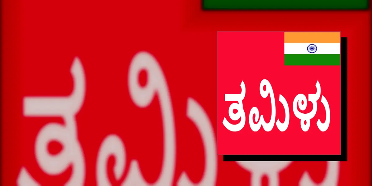 Learn Tamil From Kannada